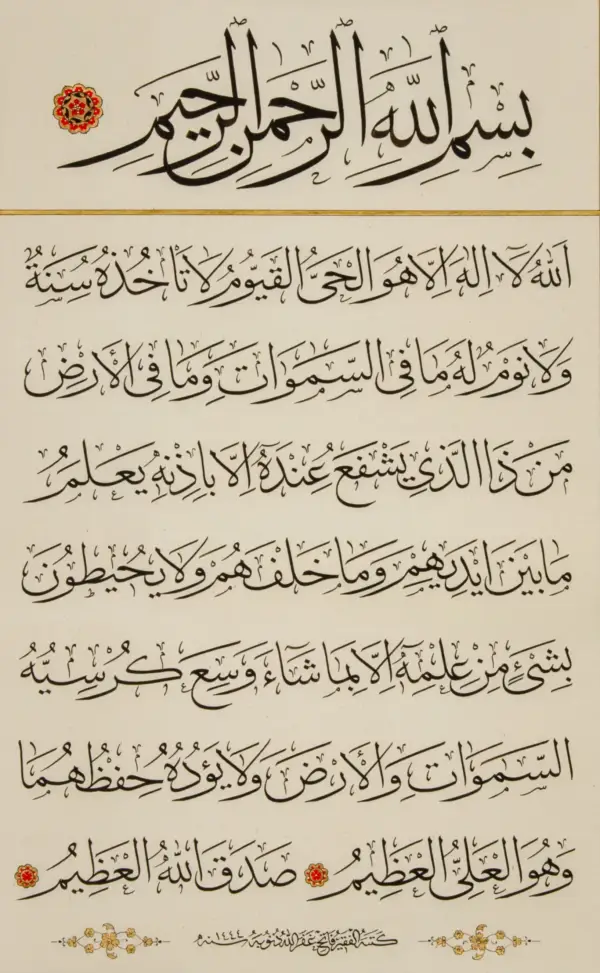 Fatih Ozkafa Ayat ul Kursi - Image 2